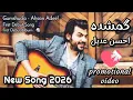 Lagu تیرے بنا جینا میرا دشوار ہو گیا | گمشدہ | احسن عدیل | نیو سونگ 2026