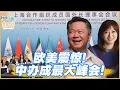 Download Lagu 《琴问谦答》赖岳谦 周玉琴 精选  | 欧美震惊！中办成最大峰会！