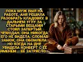 Download Lagu Запертый чемодан мужа хранил тайну 17 лет. Письмо на дне изменило всё... MP3