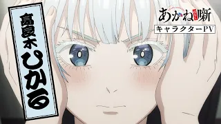 YouTube影片, 內容是朱音落語 的 「 高良木ひかる 」角色宣傳影片