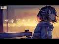 Download Lagu Tsukiakari No Michishirube  - Stereopony ( Cover ) / VESPERBELL KASUKA