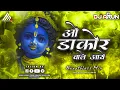 Download Lagu O DAKOR WALE AAYE ( BREATHLESS REMIX ) Old Song mix_|| DJ ARUN REMIX || ઓ ડાકોર વાલે આયે