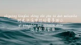 Download 【时光洪流-程响】SHI GUANG HONG LIU-CHENG XIANG /TIKTOK,抖音,틱톡/Pinyin Lyrics, 拼音歌词, 병음가사/No AD, 无广告, 광고없음 MP3