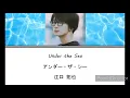 『Disney 声の王子様 Voice Stars Dream Selection』 アンダー・ザ・シー (Rom/Kan/Eng)