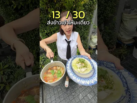 ส่งกับข้าวให้มะเดี่ยว วันที่ 13 ปลากระพงนึ่งมะนาว + แกงจืดเยื่อไผ่เห็ดหอม   #nisamanee