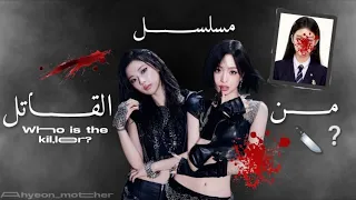 مسلســـــل مـــــن القـــــاتل نصــــف الحلقـــــة الاولـــــى فــــي دـــ ــم 