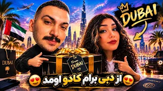 داداشم از  خارج کادو فرستاد    دندنها