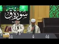 Qari Imran Rahman Quran Night Surah Qaf with English Translation