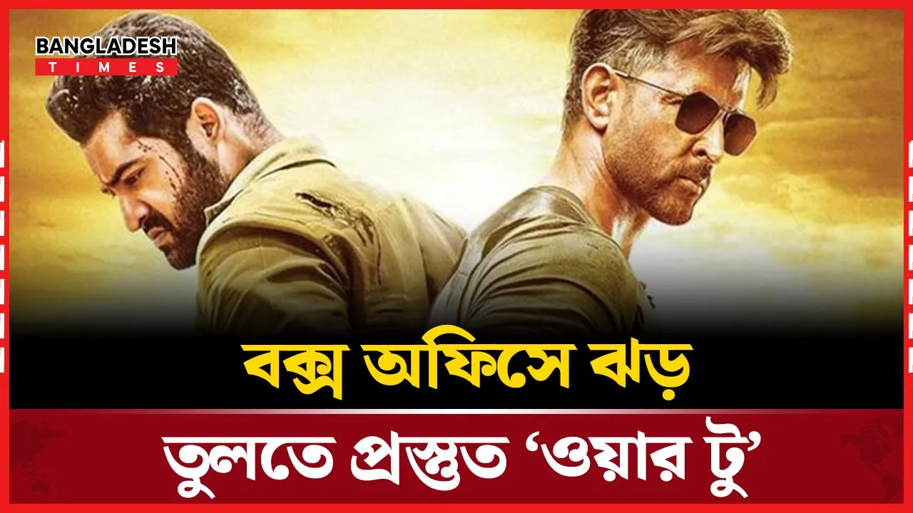 মুক্তির আগেই বিশ্বরেকর্ড গড়লো হৃতিক-এনটিআরের ‘ওয়ার টু