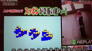 脱出ゲームDEROオードリー若林さんスッポンを落としてしまうw 