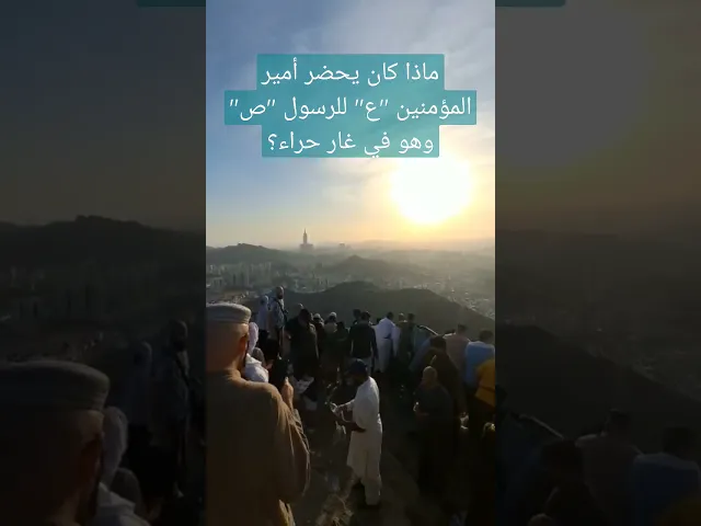 ⁣ماذا كان يحضر أمير المؤمنين 