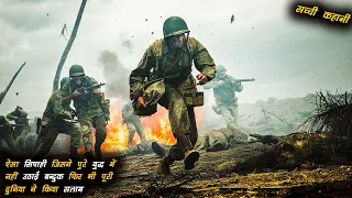 hacksaw ridge explained in hindi