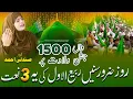 Download Lagu 1500wan Jashn -e- Wiladat Mubarak | Rabi -ul- Awwal Special Naat 2025 | New Naat By Sandali Ahmad