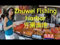 Zhuwei Fishing Harbor Taiwan