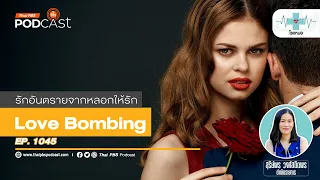 ควรทำอย่างไรเมื่อสงสัยว่าตัวเองเป็นเหยื่อของ Love bombing