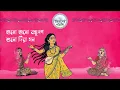 Lagu শুনো শুনো বন্ধুগণ শুনো দিয়া মন।বাংলার উন্নয়ন করি বিবরণ #UnnayonerPanchali #mamatabanerjee 