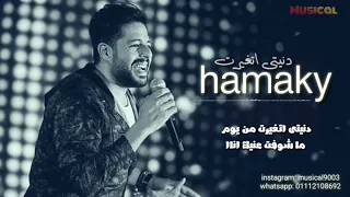 انا مش عارف مالى عمال افكر فيك محمد حماقى دنيتى اتغيرت حالات واتس 