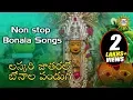 Download Lagu Laskari Jatharlo Bonala Pandaga Non Stop Songs || Telengana Devotional Songs