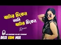 Lagu Butter Chicken - Remix (বাটার চিকেন ) | New DJ EDM Techno Remix | Best Bangla Remix 2026