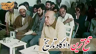 بخشی از دفاعیات امیر عباس هویدا در دادگاه انقلاب 