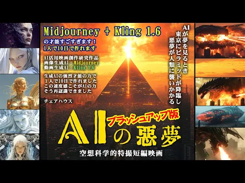 AI's Nightmare Episode 2