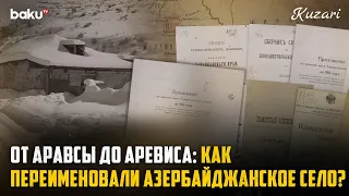 Азербайджанские следы Аравсы | Как же изменили историческое название тюркского села? - Baku TV | RU