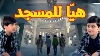 هي ا للمسجد جاد وإياد مقداد طيور الجنة 