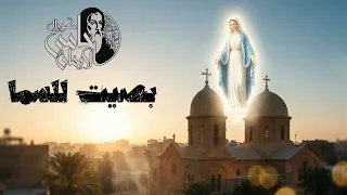 ترنيمة بصيت للسما   ل  كورال حامي الايمان   دندنها