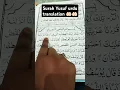 Download Lagu Surah Yusuf urdu translation 🤲🏻🤲🏻