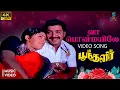 Download Lagu Vaa Ponmayile 4K Remastered Video Song - Poonthalir | HQ Audio | Sivakumar | SPB | Ilaiyaraaja Hits