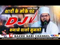 Lagu Shadi Me DJ Bajane Walo | Syed Noor Miya Ashrafi New Bayan 2024