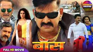 साउथ मूवी को टक्कर देने वाली पवन सिंह की धमाकेदार ऐक्शन मूवी | पवन सिंह भोजपुरी मूवी Boss