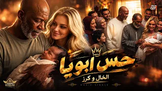 حس ابويا                                                        دندنها