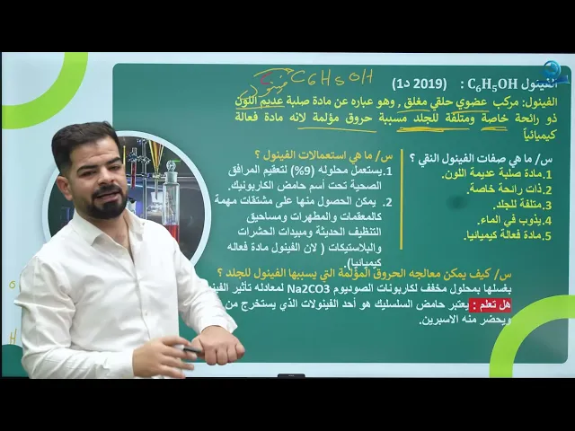 كيمياء الثالث المتوسط | الفصل السادس | حامض الخليك