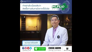  โรคติดเชื้อทางเดินหายใจจากเชื้อไวรัส มีอาการอย่างไรบ้าง 