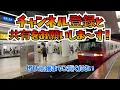 【名鉄】逝っとけダイヤ「快速特急 岩倉行き」に乗ってきた！前面展望ノンストップ⁉ Front view non-stop!?