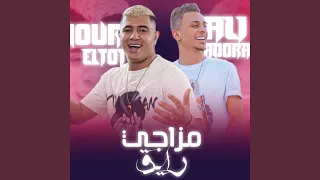 مزاجي رايق                     دندنها