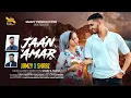 Download Lagu Jamzy X Shabz  | Jaan Amar | জান আমার | Sylheti Urban Song 2025 🇧🇩