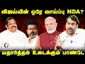 Lagu Rangaraj Pandey Latest Interview on Modi's🔥Mega NDA Rally | BJP ADMK PMK | AMMK | Madhurandhagam