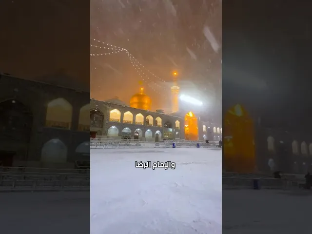 ⁣ليش الإمام الرضا (عليه السلام) اندفن بمشهد⁉️ | معلومات عن الامام علي بن موسى الرضا