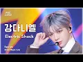 Download Lagu [#음중직캠] KANGDANIEL (강다니엘) – Electric Shock FanCam | 쇼! 음악중심 | MBC240928방송 MP3