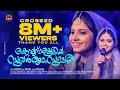 Download Lagu Kolusu Kettiya Suvarna Sundari | Cover Song | Shahaja | കൊലുസു കെട്ടിയ... | Malabar Cafe