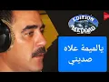 Download Lagu عزالدين يالميمة علاه صديتي  Azzedine ya mouima Allah saditi
