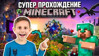 Minecraft: ПОЛНОЕ СУПЕР ПРОХОЖДЕНИЕ с Даником и Папой! Майнкрафт выживание