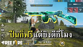 มาแล้วตู้โกลสายฟรีที่รอ 3 เดือน