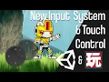 New Input System Touch Control with Playmaker