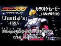 Download Lagu 【カラオケOn Vocal】ISSA「Justiφ's」歌詞 MAD『仮面ライダー555（ファイズ）』OP ジャスティファイズ｜Kamen Rider Faiz｜パラダイス・ロスト【ニコカラ】