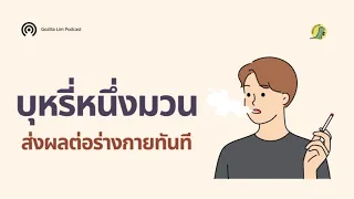 ผลกระทบระยะยาวของบุหรี่ต่อหัวใจและหลอดเลือด มีอะไรบ้าง ?