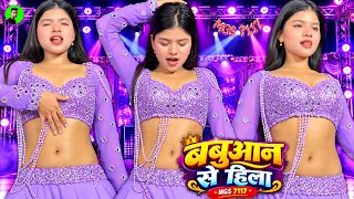 बबुआन से हिला || Babuane Se Hila Dj Maya Magar Latest Dance || MGS 7117 || Viral Bhojpuri Song #maya