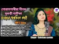 Download Lagu goalparia lokogeet.goalparia mp3 song. oki garial bhai baper bari dekhi. Singer - Gulshana parbin.